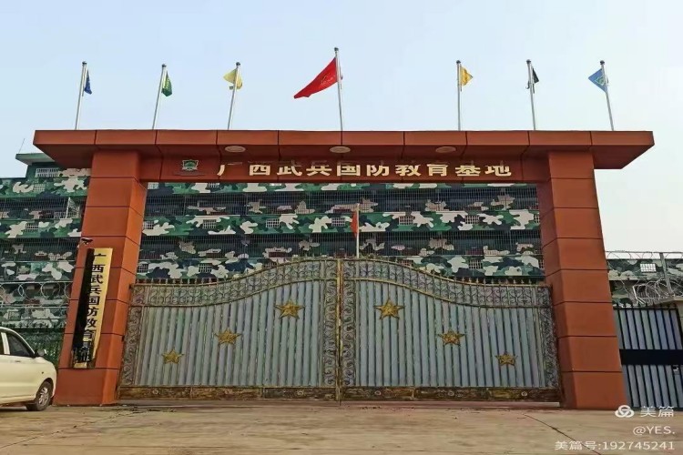 广西武兵国防教育