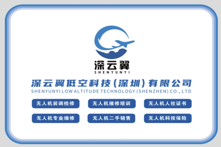 深圳深云翼无人机维修