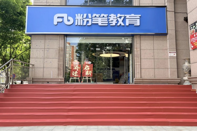 河南粉笔教育