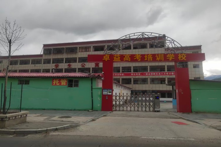 西藏卓益教育