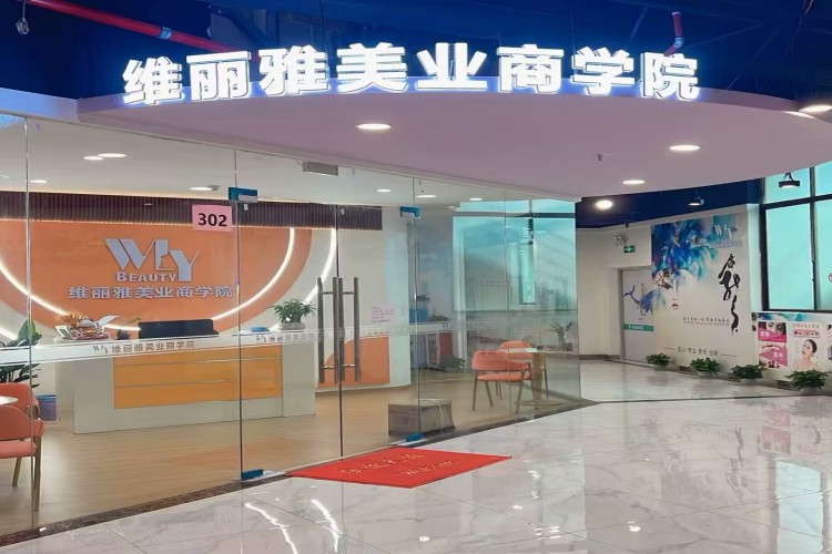 维丽雅美业商学院