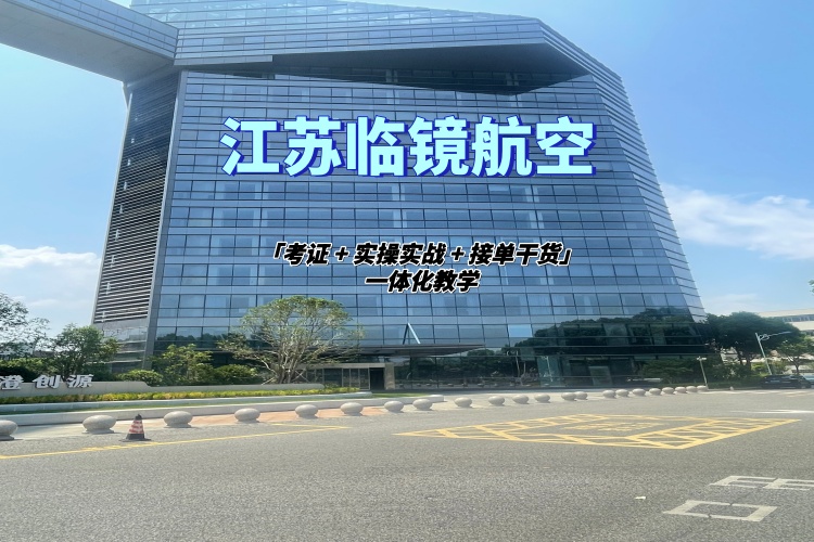 江苏临镜航空