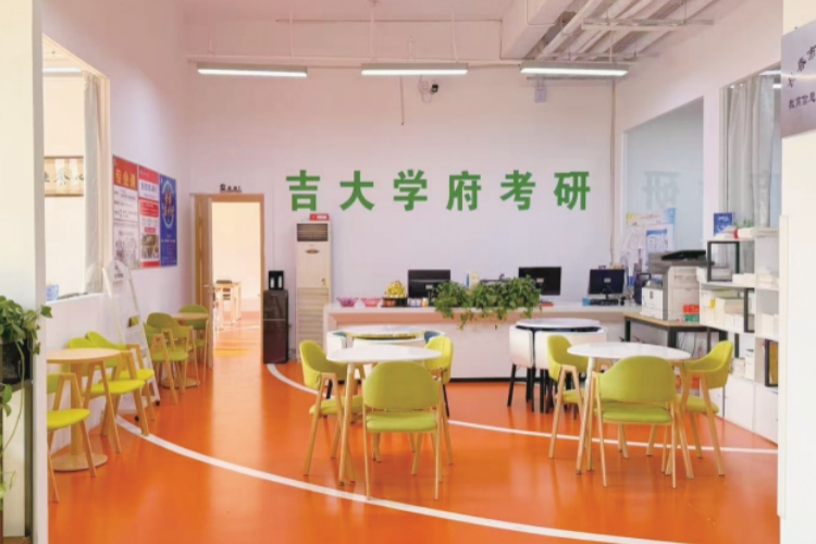 吉大学府考研