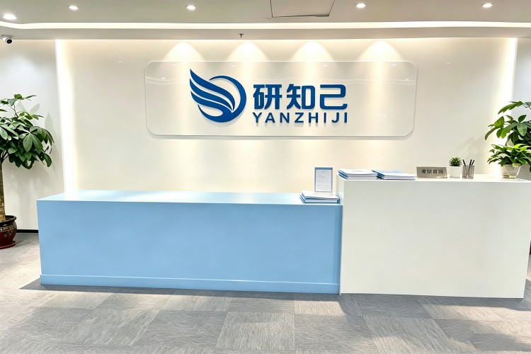 研知己考研
