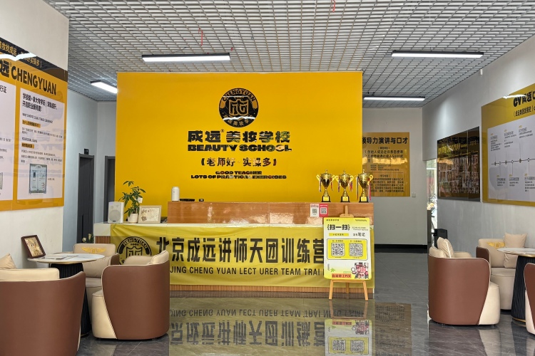 贵州成远美妆学校