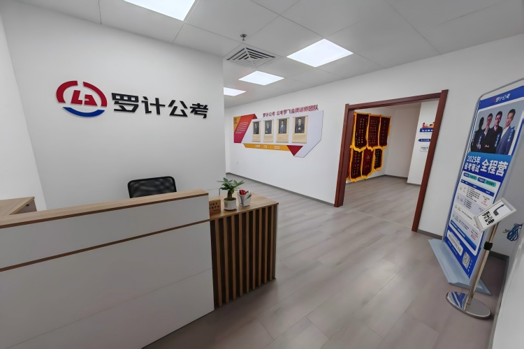 沈阳罗计公考