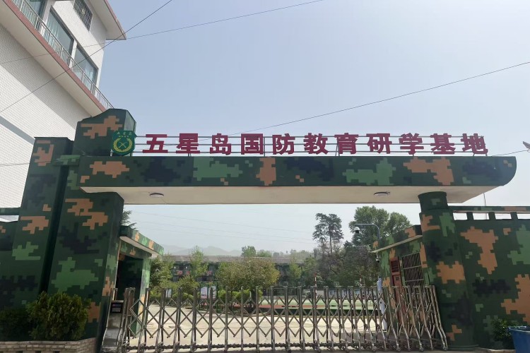 五星岛素质教育基地