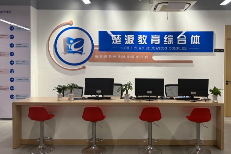 武汉楚源公考
