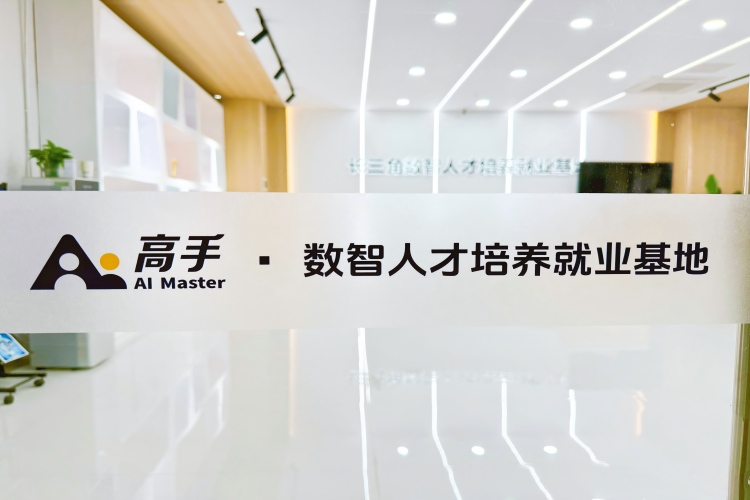 AI高手