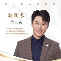 农友铭副校长