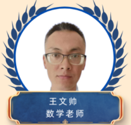 王文帅老师