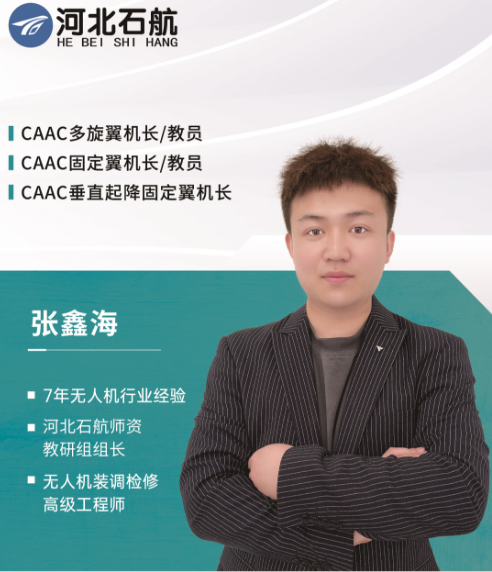 河北石航无人机