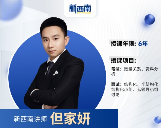 贵州新西南公考