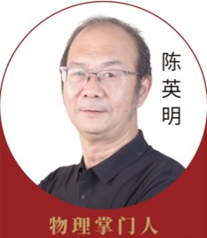 陈英明老师