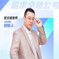 追求卓越公考西和分校