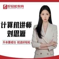 刘思源老师