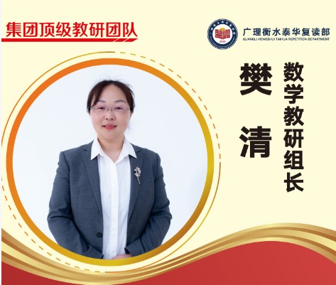 广理衡水泰华复读部