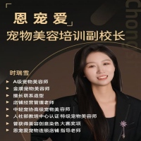 郑州恩宠爱宠物美容培训学校