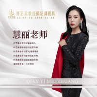 广东纤艺美妆