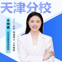 乐学培优天津分校