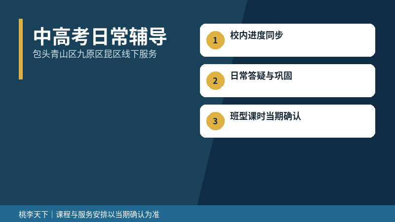 中高考日常辅导