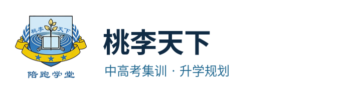 桃李天下