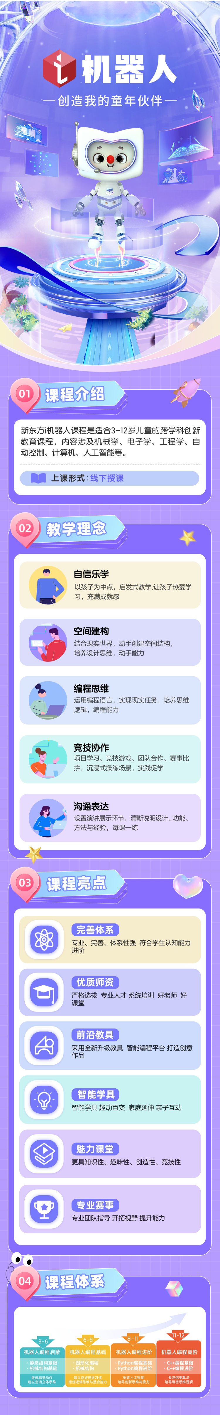 乐高机器人课程介绍