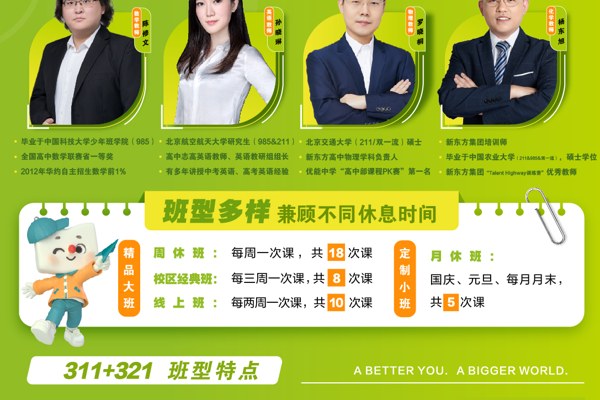 高中学科班课(常规班课)