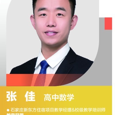 石家庄新东方学校