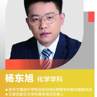 杨东旭老师