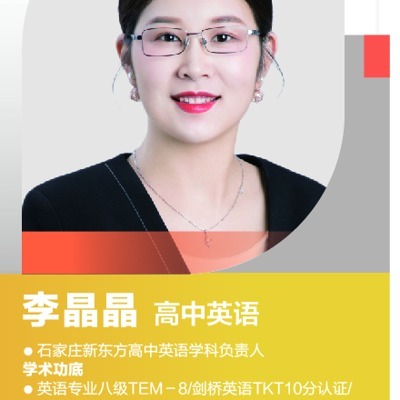 李晶晶老师