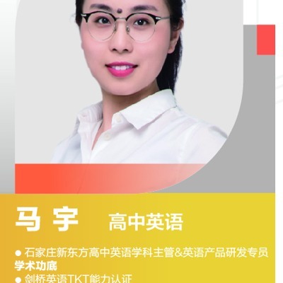 马宇老师