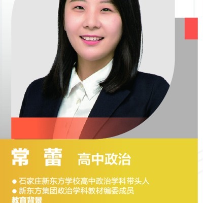 常蕾老师