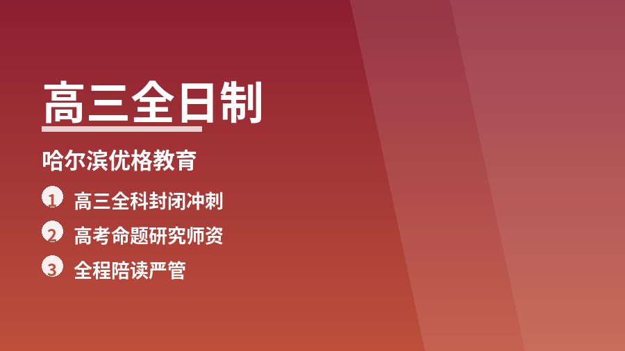高三全日制集训班